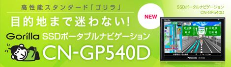 GorillaCibv > CN-GP540D 